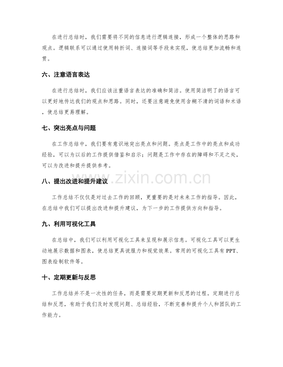 工作总结的信息整合与归纳技巧.docx_第2页