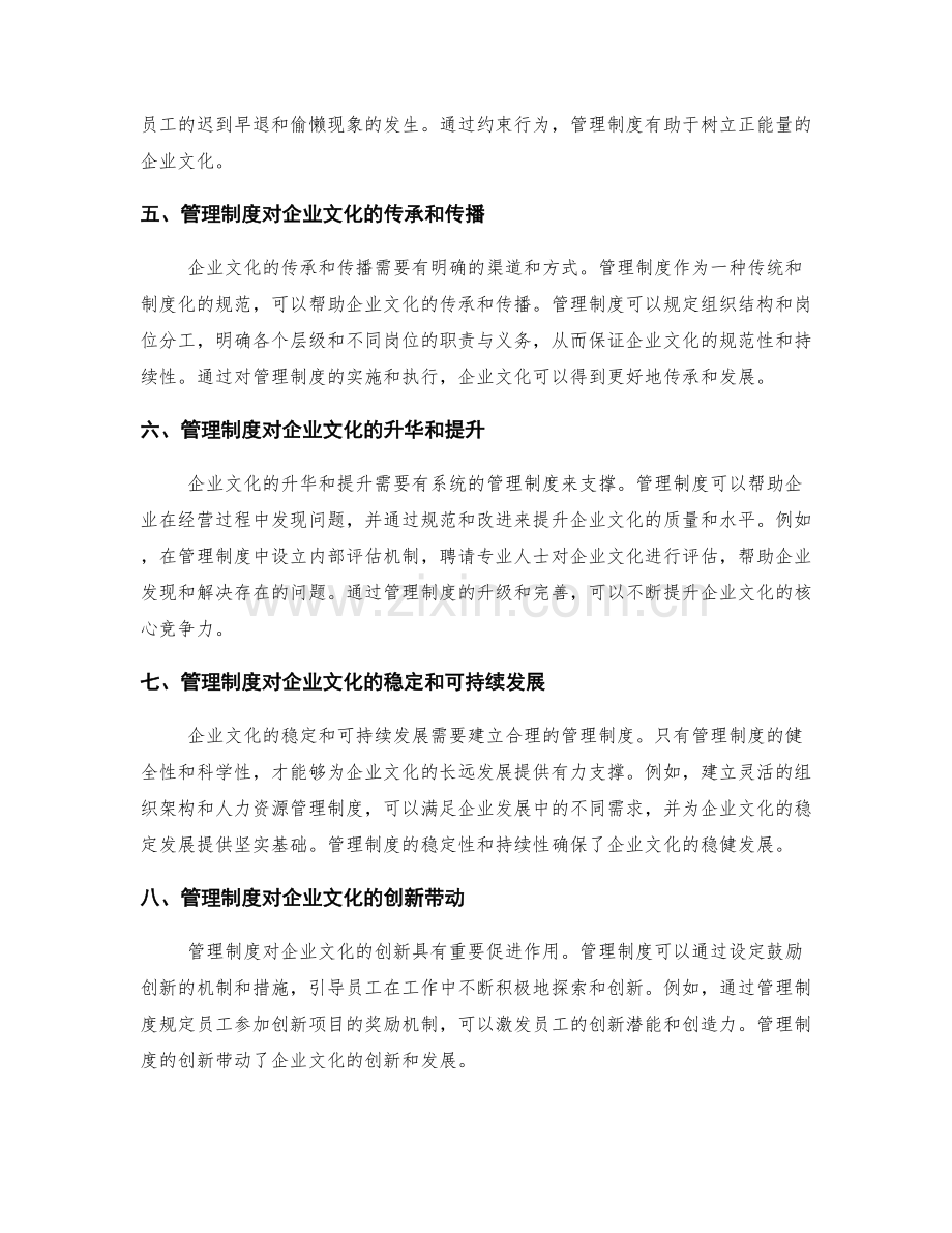 管理制度对企业文化塑造的重要作用.docx_第2页