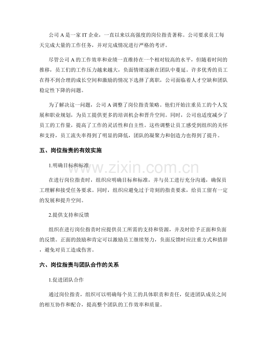 岗位职责对组织发展的影响与案例讨论.docx_第2页