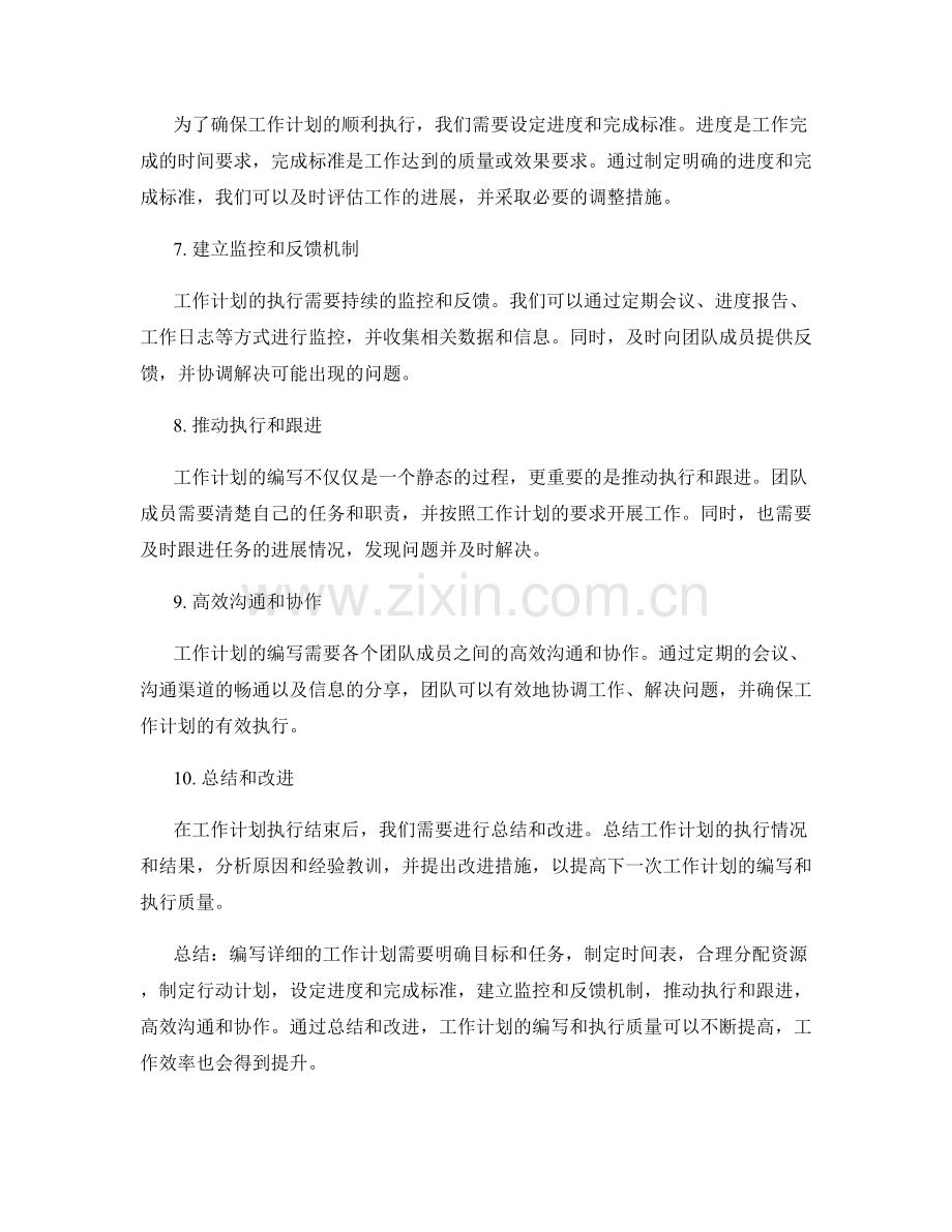 详细工作计划的编写步骤与技巧.docx_第2页