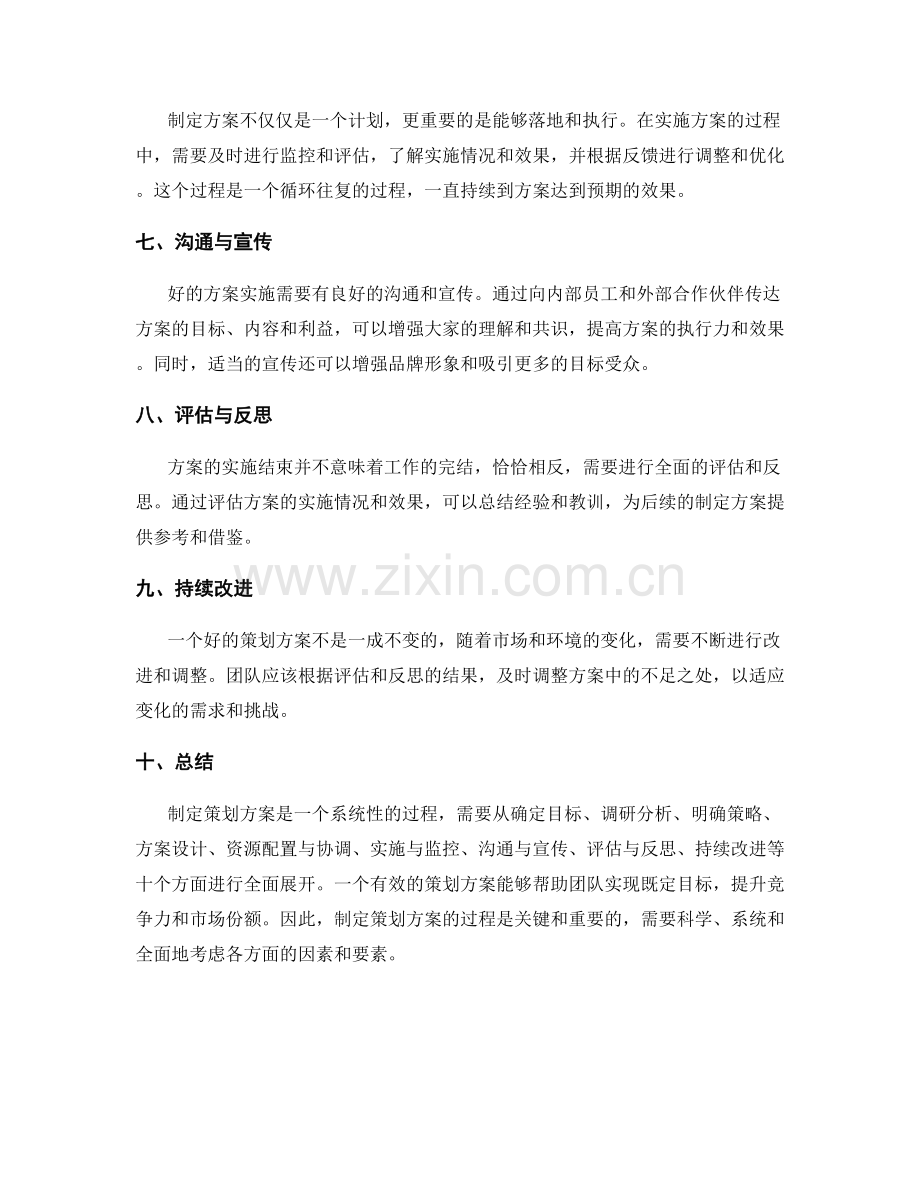 制定策划方案的流程与要素解析.docx_第2页