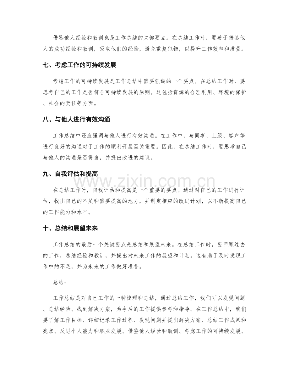 工作总结中必须强调的关键要点.docx_第2页