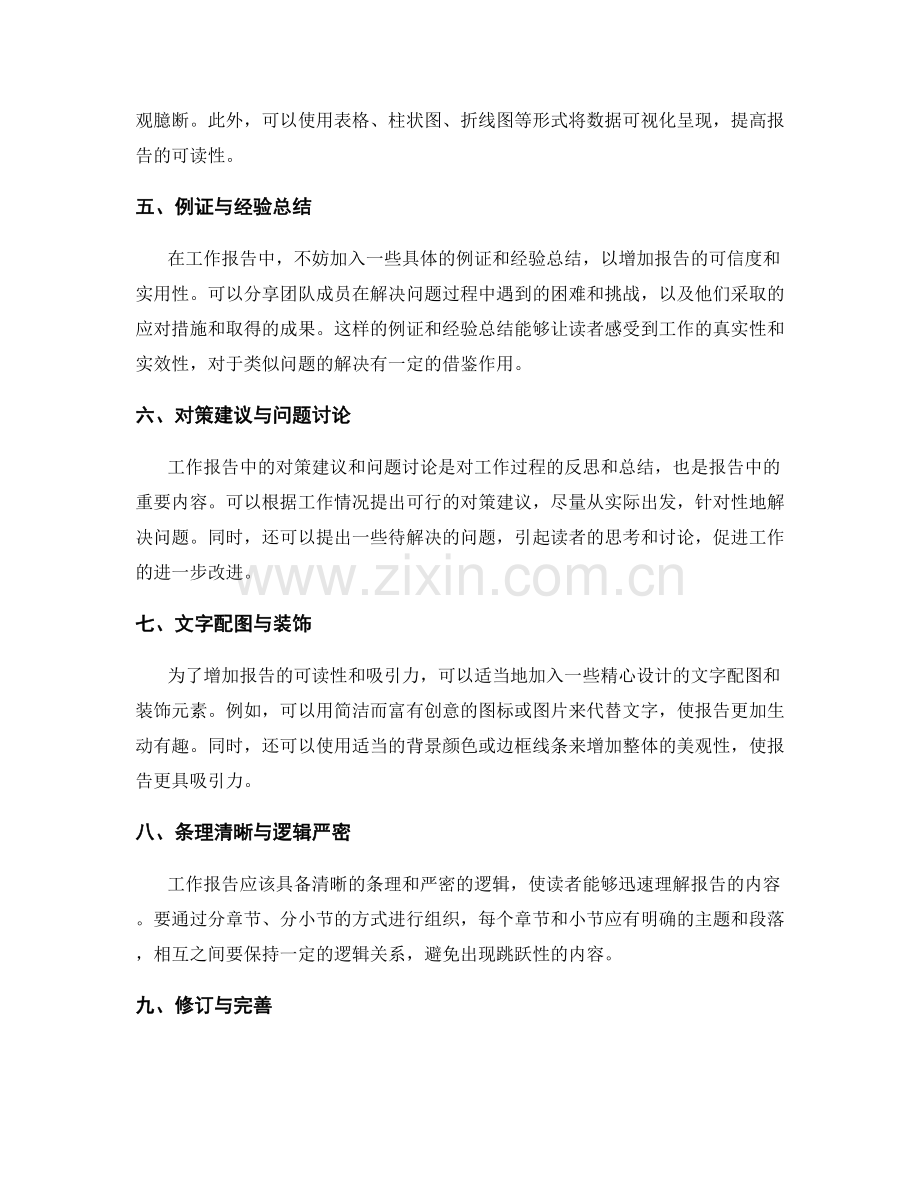 工作报告的精益求精与可读性优化.docx_第2页