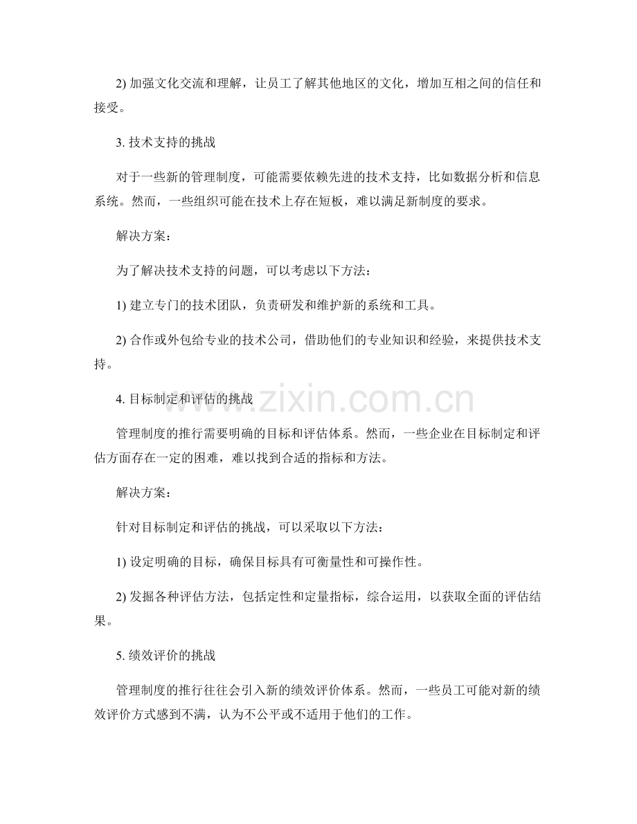 推行管理制度的挑战与解决方案.docx_第2页