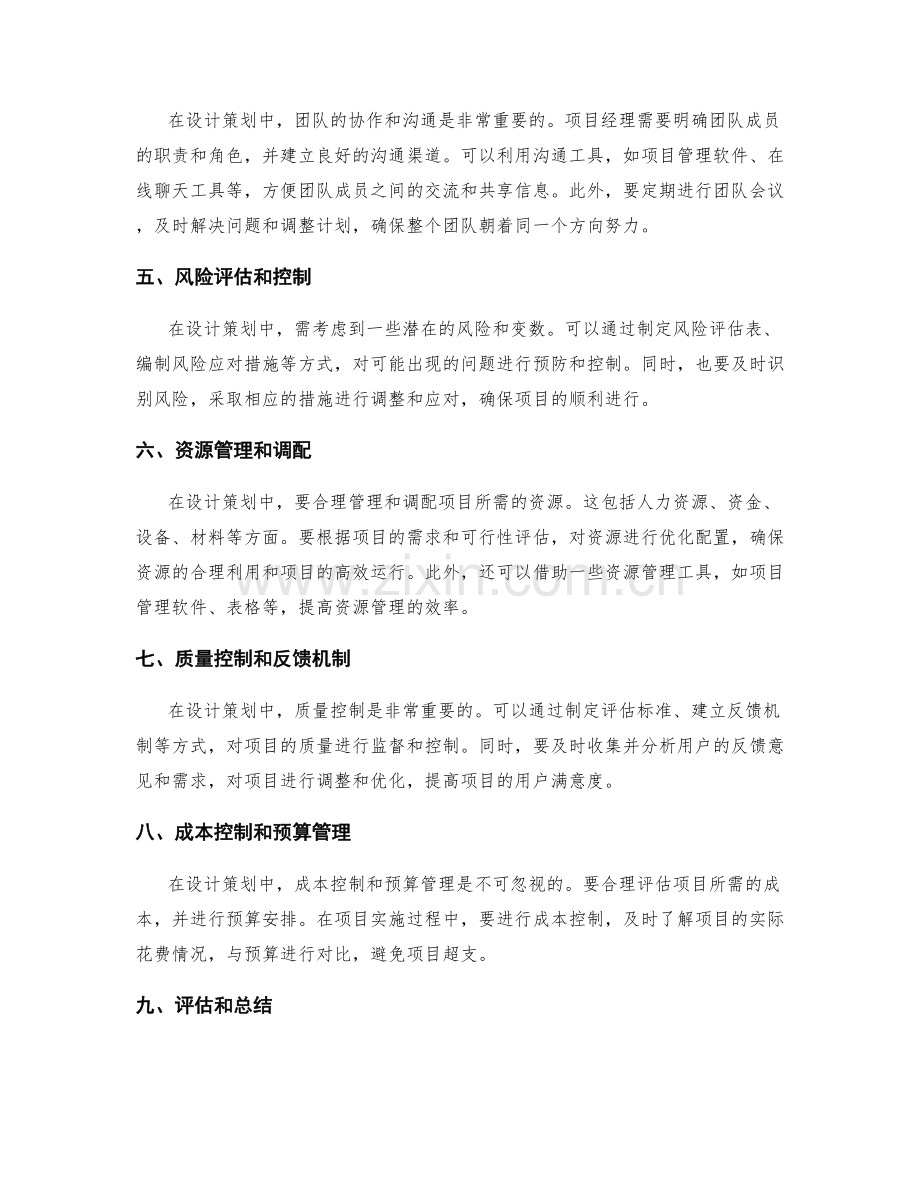 设计策划方案的有效方法和工具.docx_第2页