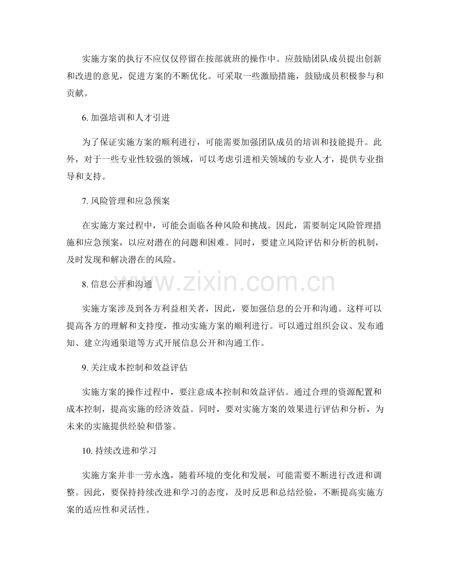 实施方案的具体操作步骤和执行要点.docx_第2页