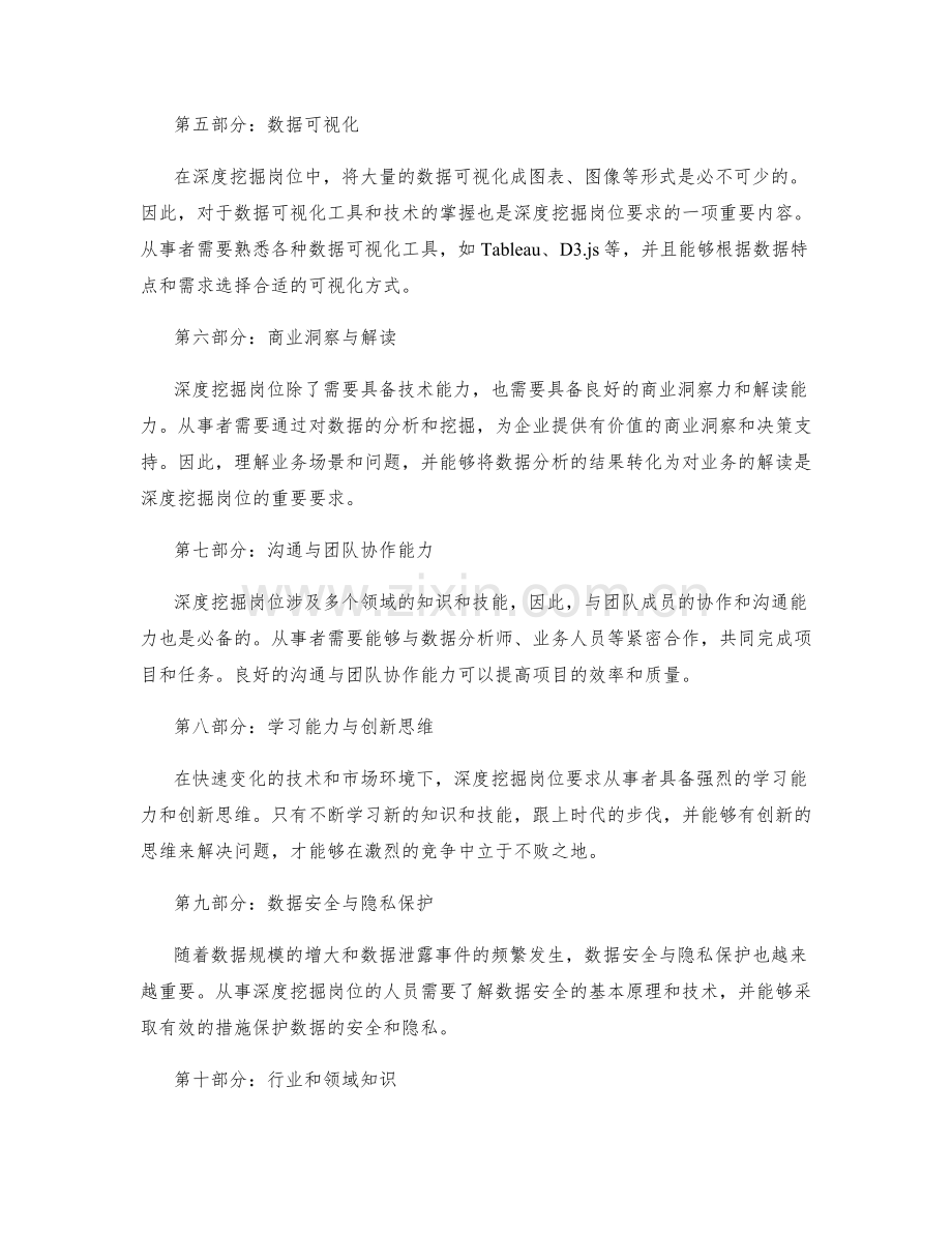 深度挖掘岗位职责的前沿知识与技能要求.docx_第2页