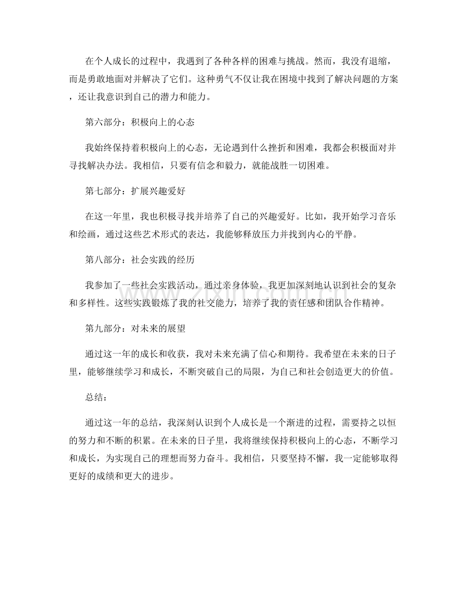 年终总结的个人成长.docx_第2页