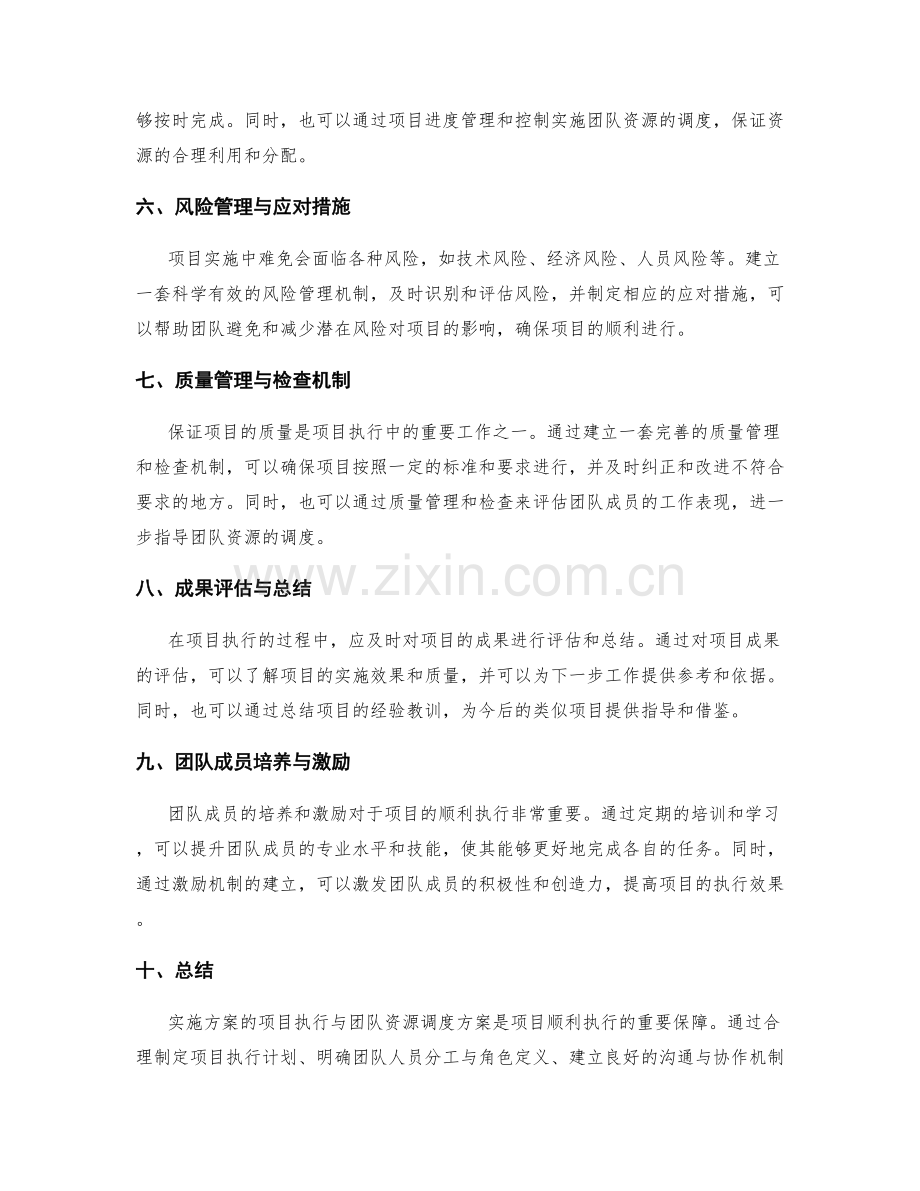 实施方案的项目执行与团队资源调度方案.docx_第2页