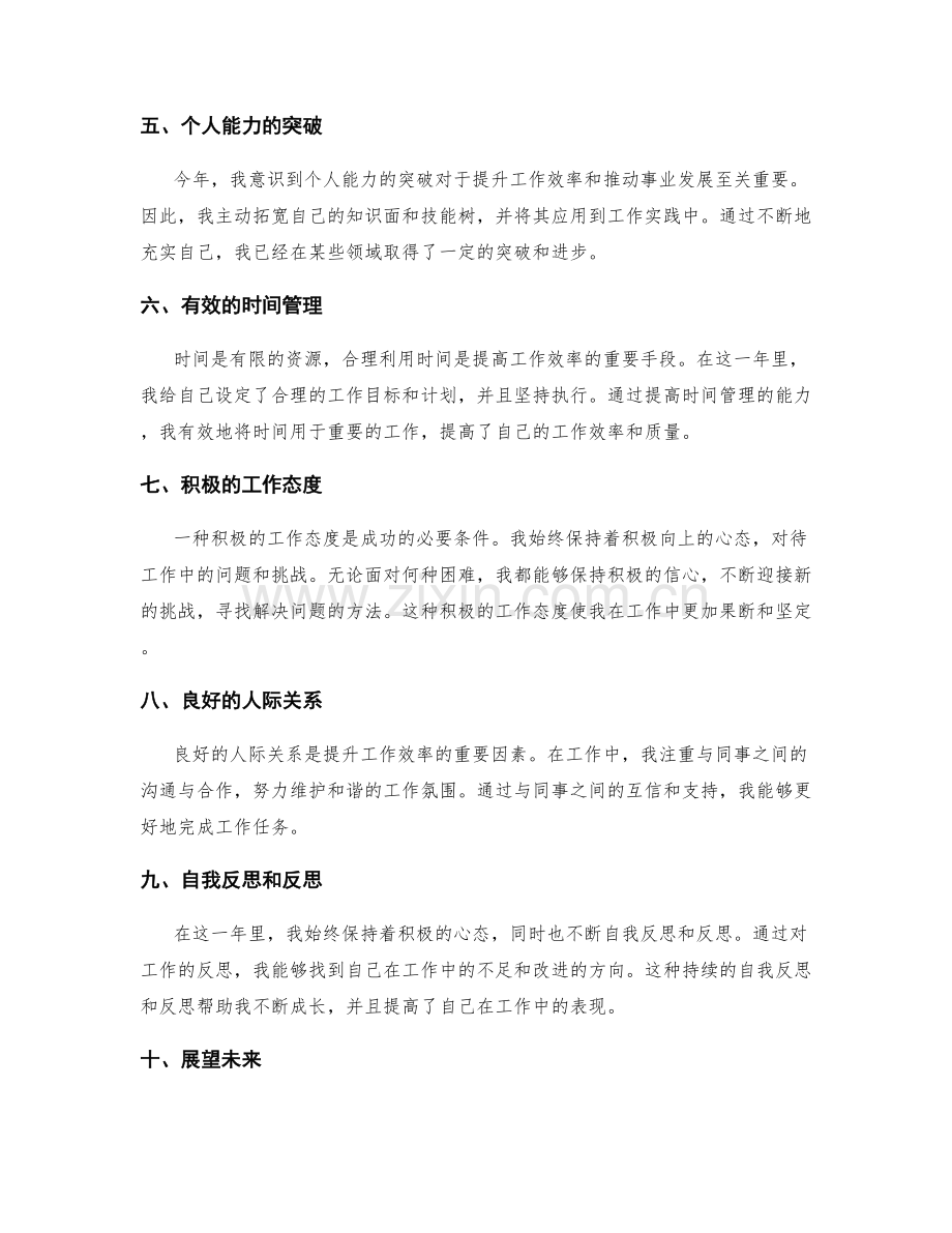 年终总结的核心成果总结与展望.docx_第2页