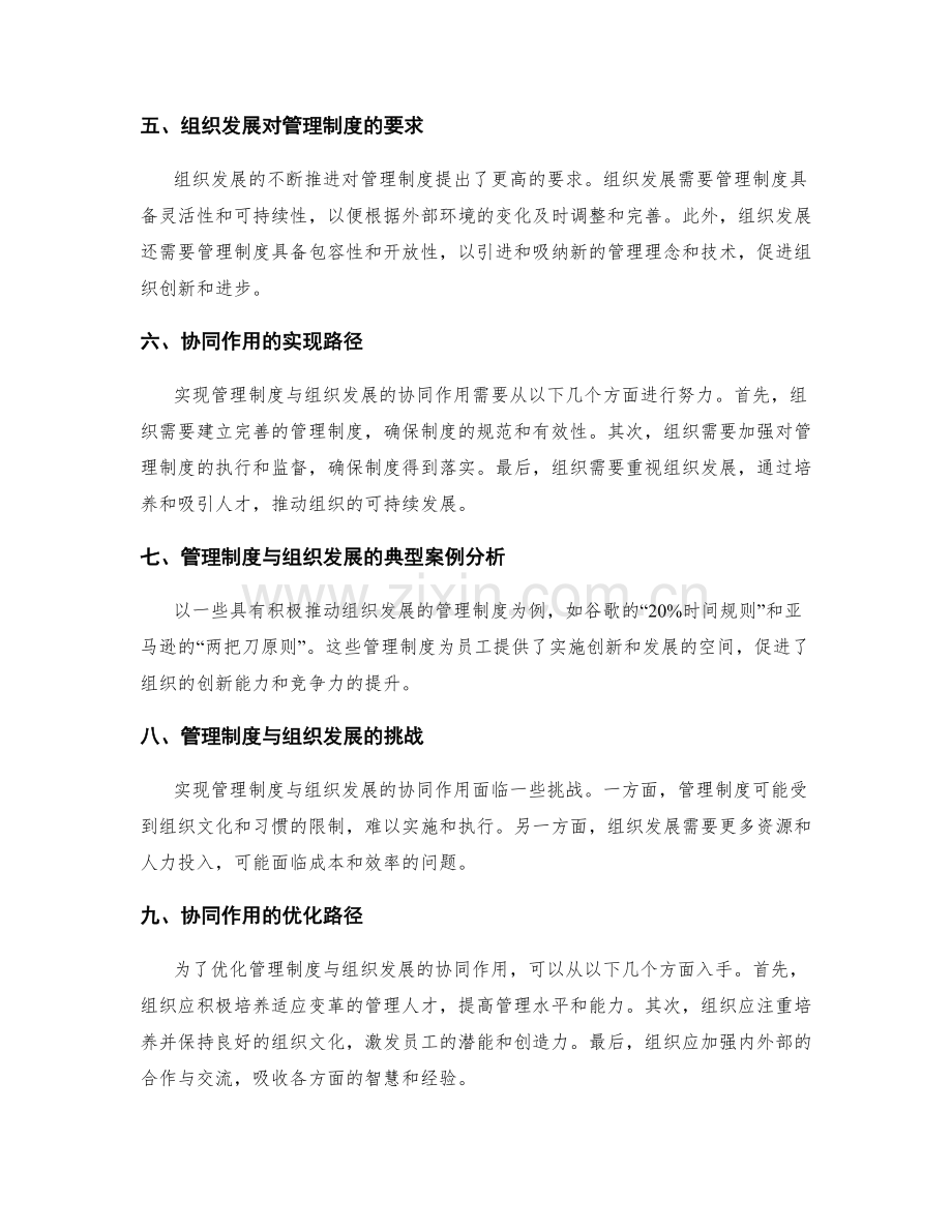 管理制度与组织发展的协同作用研究.docx_第2页