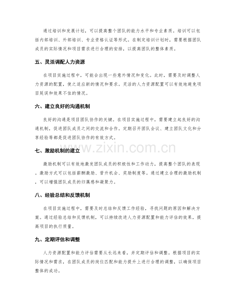 实施方案的人力资源配置与能力评估.docx_第2页