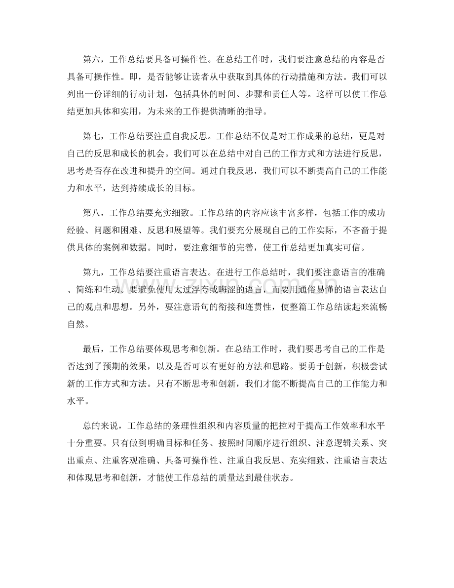 工作总结的条理性组织和内容质量把控.docx_第2页