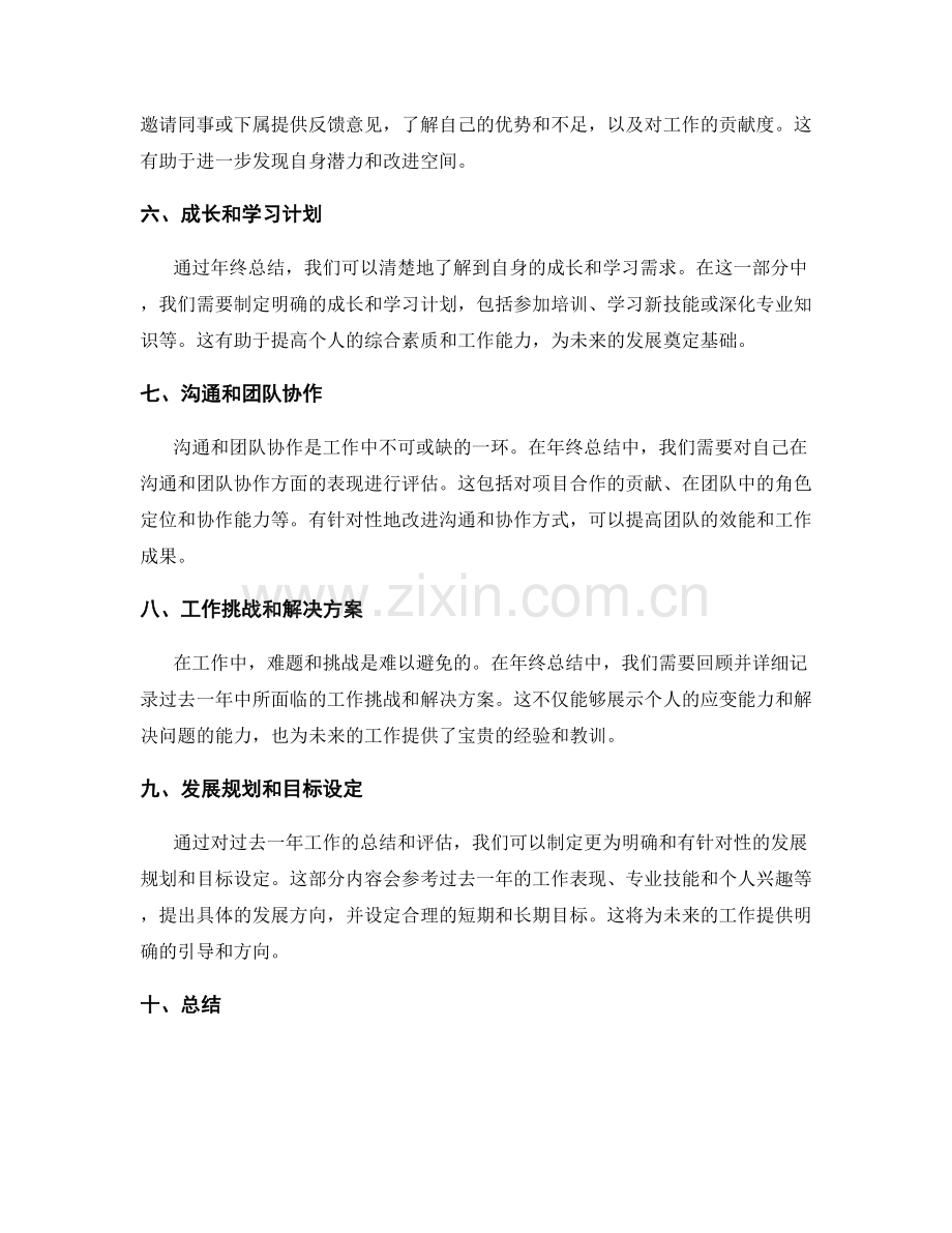 年终总结的格式规范和绩效评估方法.docx_第2页