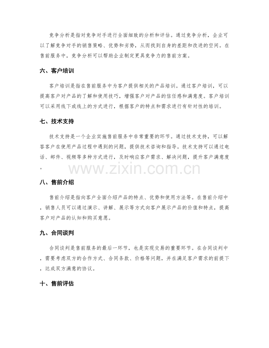 售前服务实施方案.docx_第2页