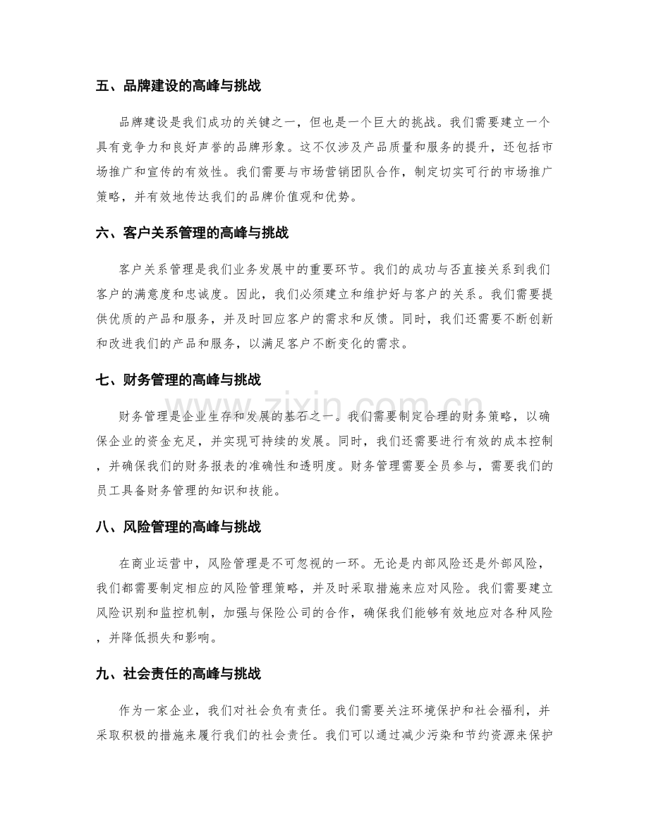 年终总结的高峰与挑战分析.docx_第2页