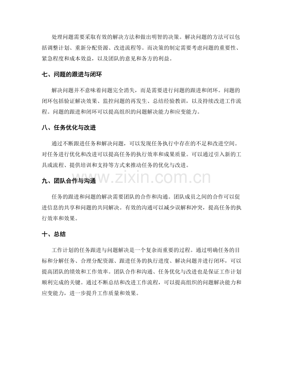 工作计划的任务跟进与问题解决.docx_第2页