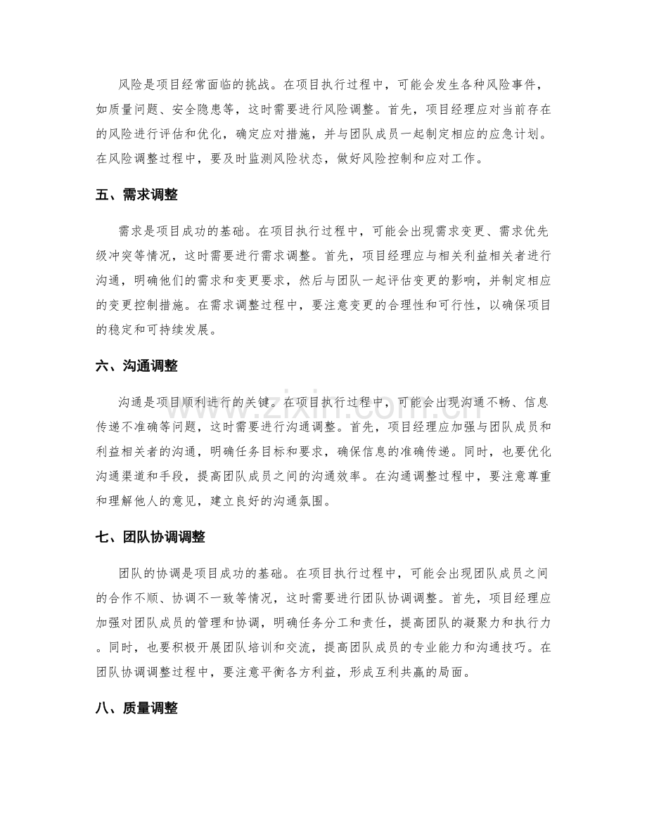 项目工作计划的任务调整技巧.docx_第2页