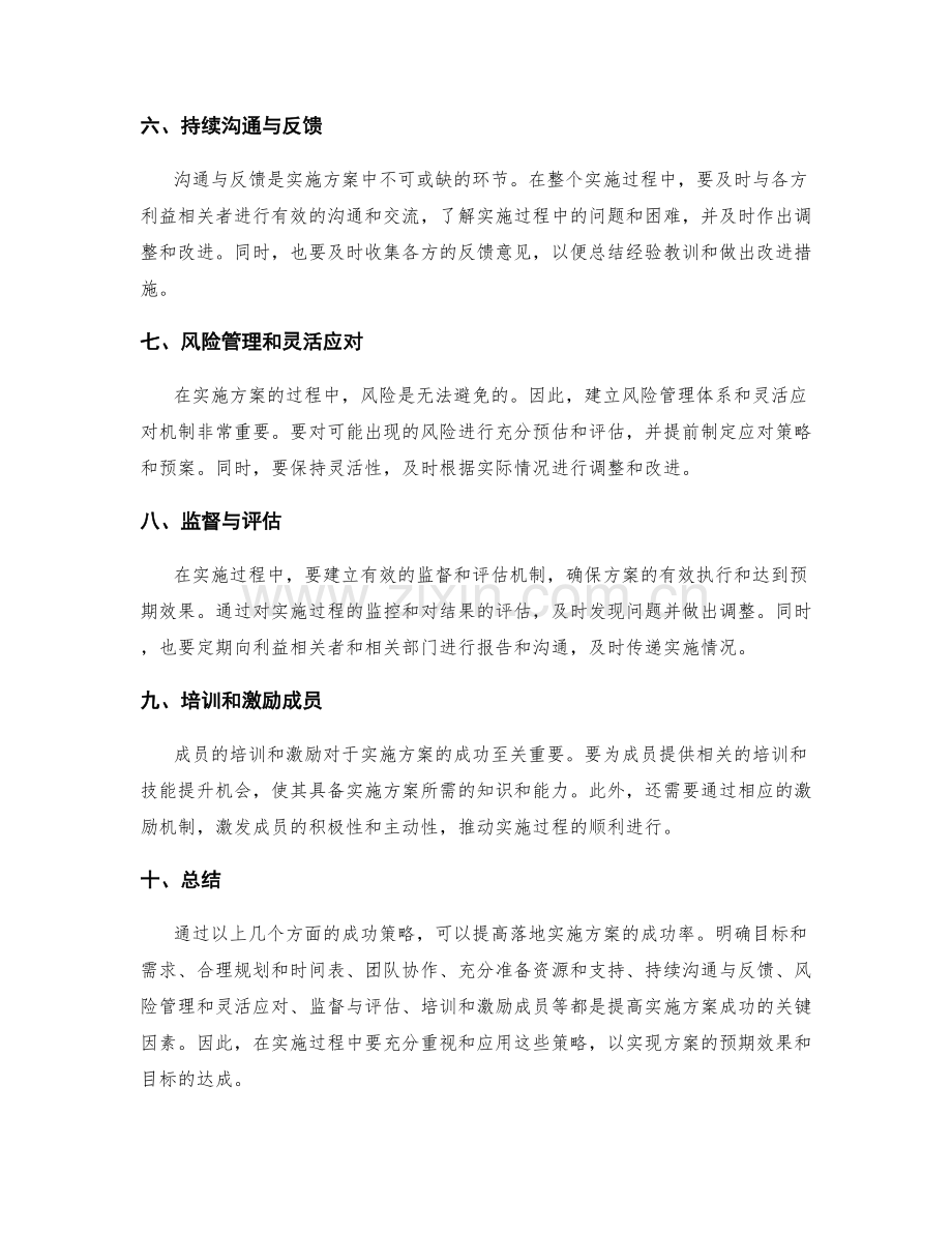 落地实施方案的成功策略.docx_第2页