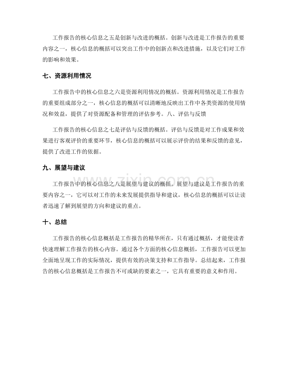 工作报告的核心信息概括.docx_第2页