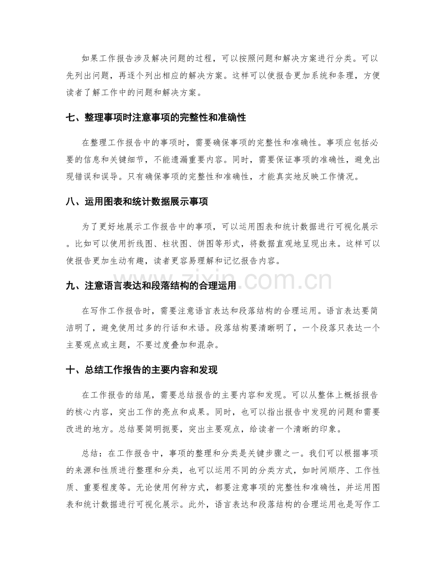 工作报告中的事项整理与分类方法.docx_第2页