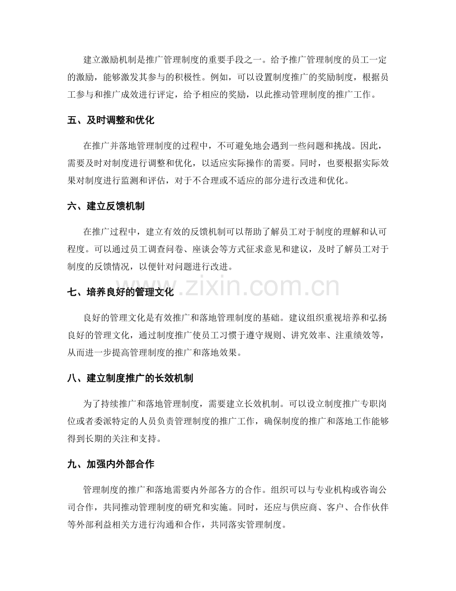 有效管理制度的推广与落地效果.docx_第2页