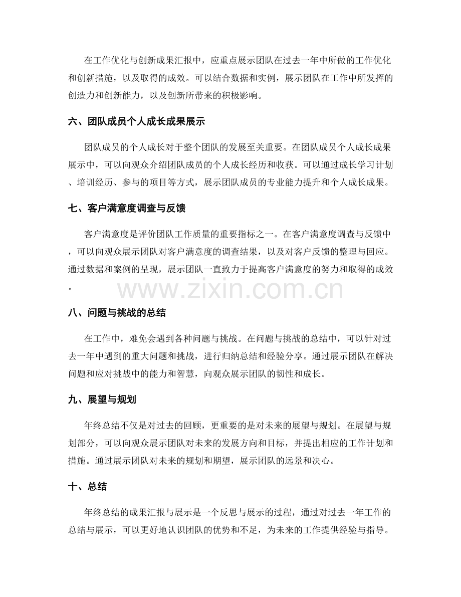 年终总结的成果汇报与展示.docx_第2页