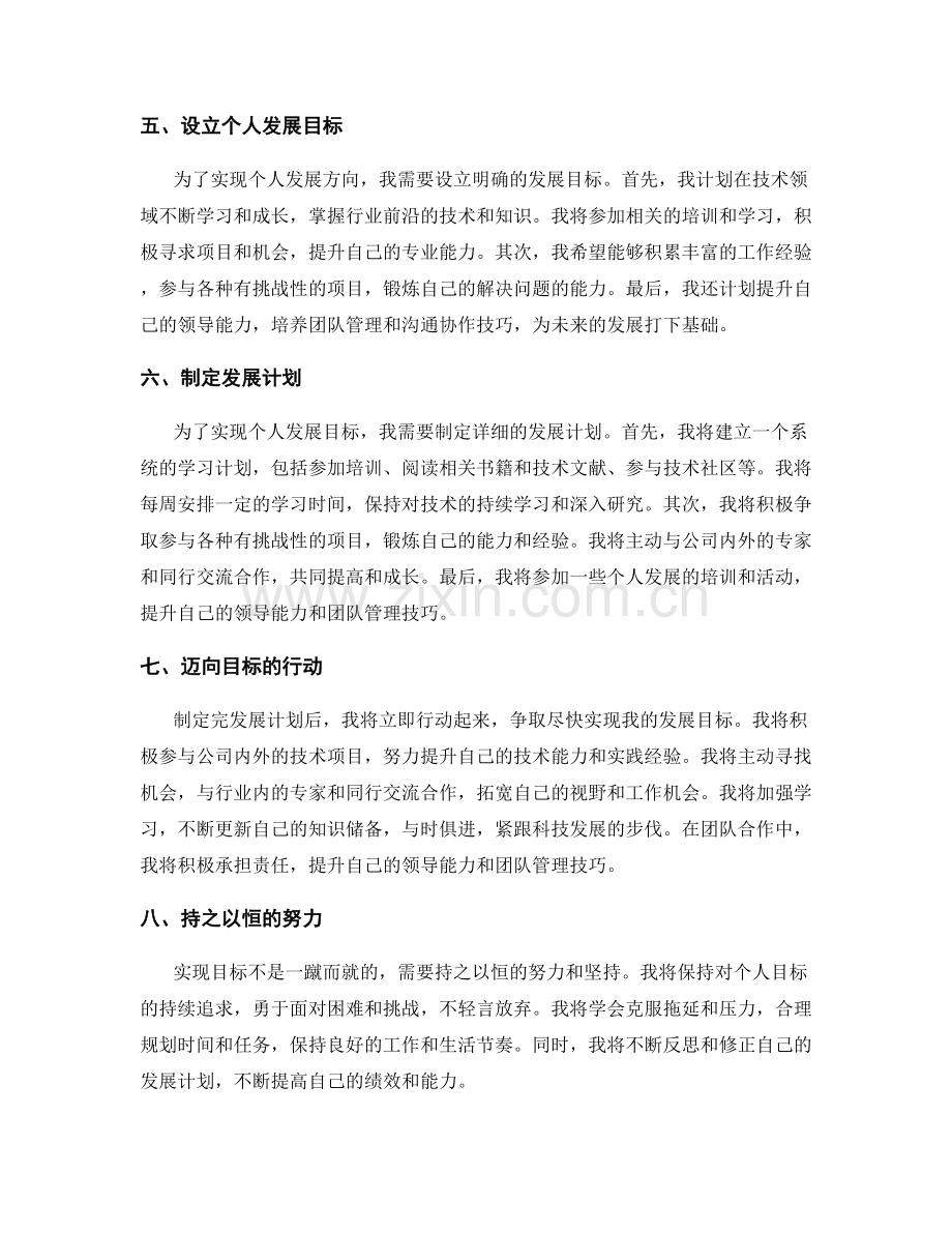 年终总结对个人发展方向的选择与目标.docx_第2页