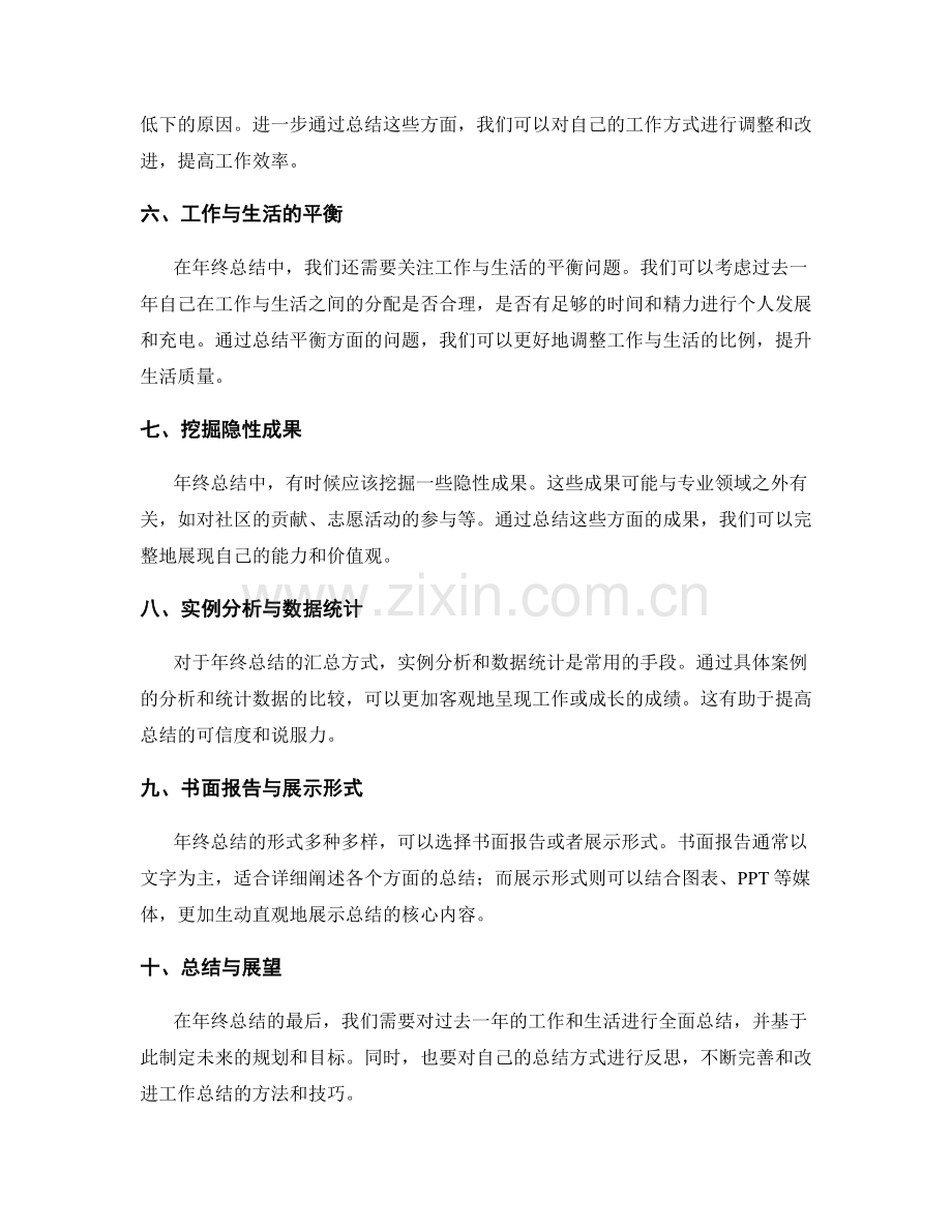 年终总结的核心内容与汇总方式.docx_第2页