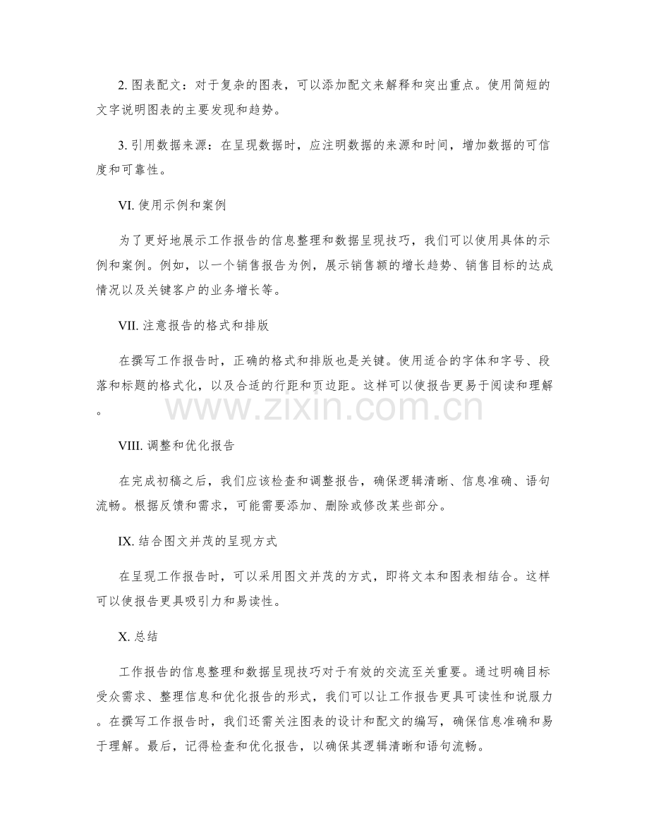 工作报告的信息整理与数据呈现技巧.docx_第2页