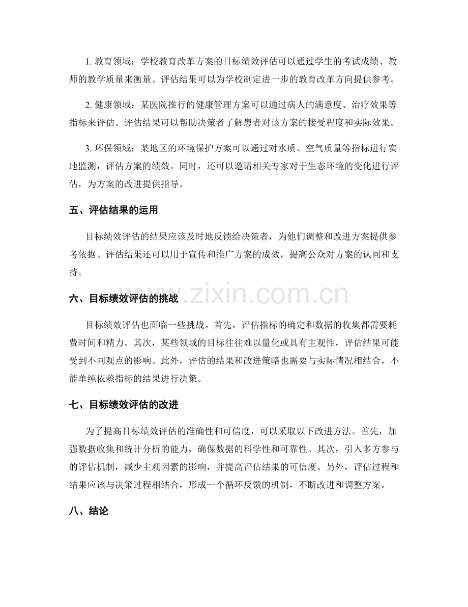 实施方案的目标绩效评估方法.docx_第2页