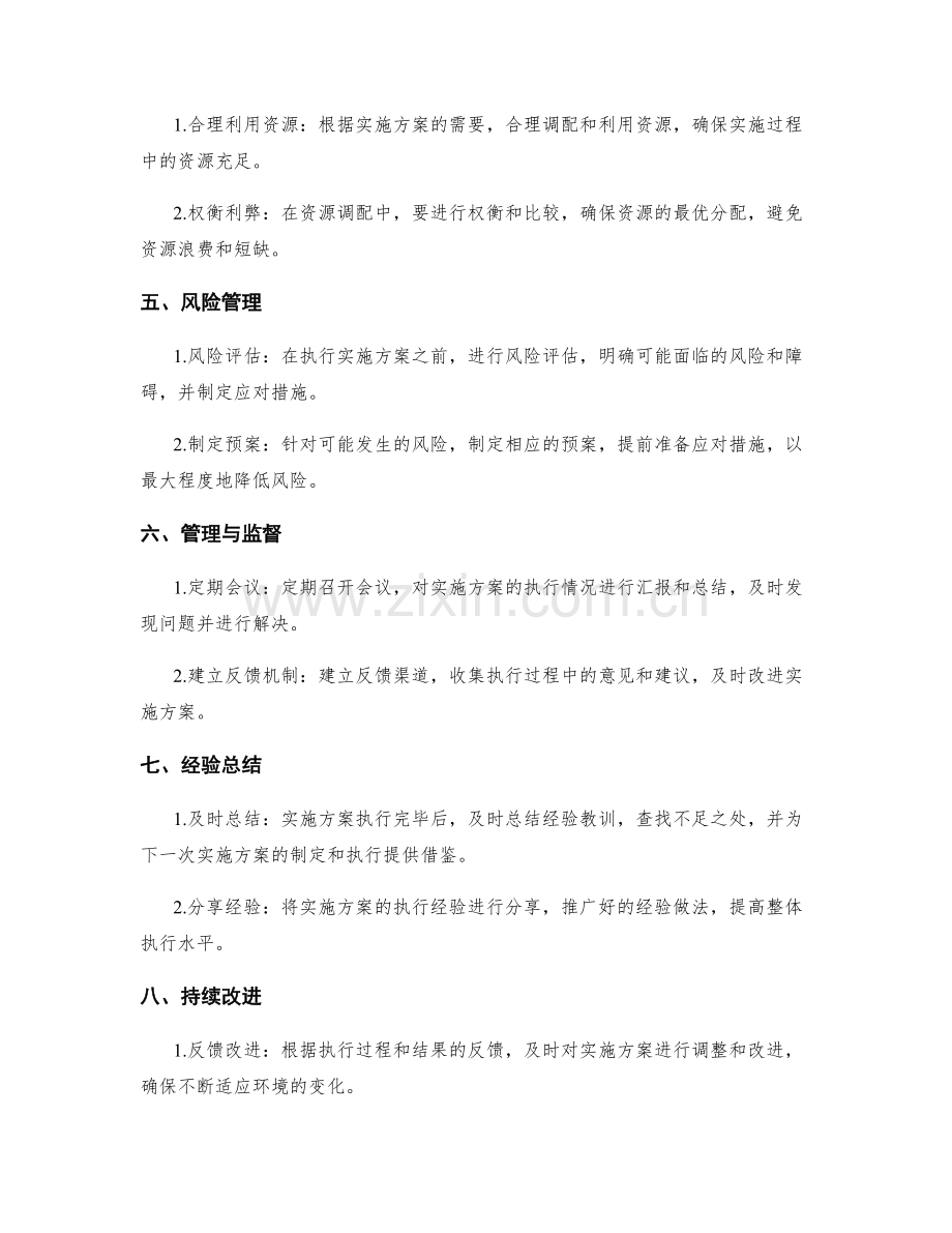 实施方案的执行流程与指导原则.docx_第2页