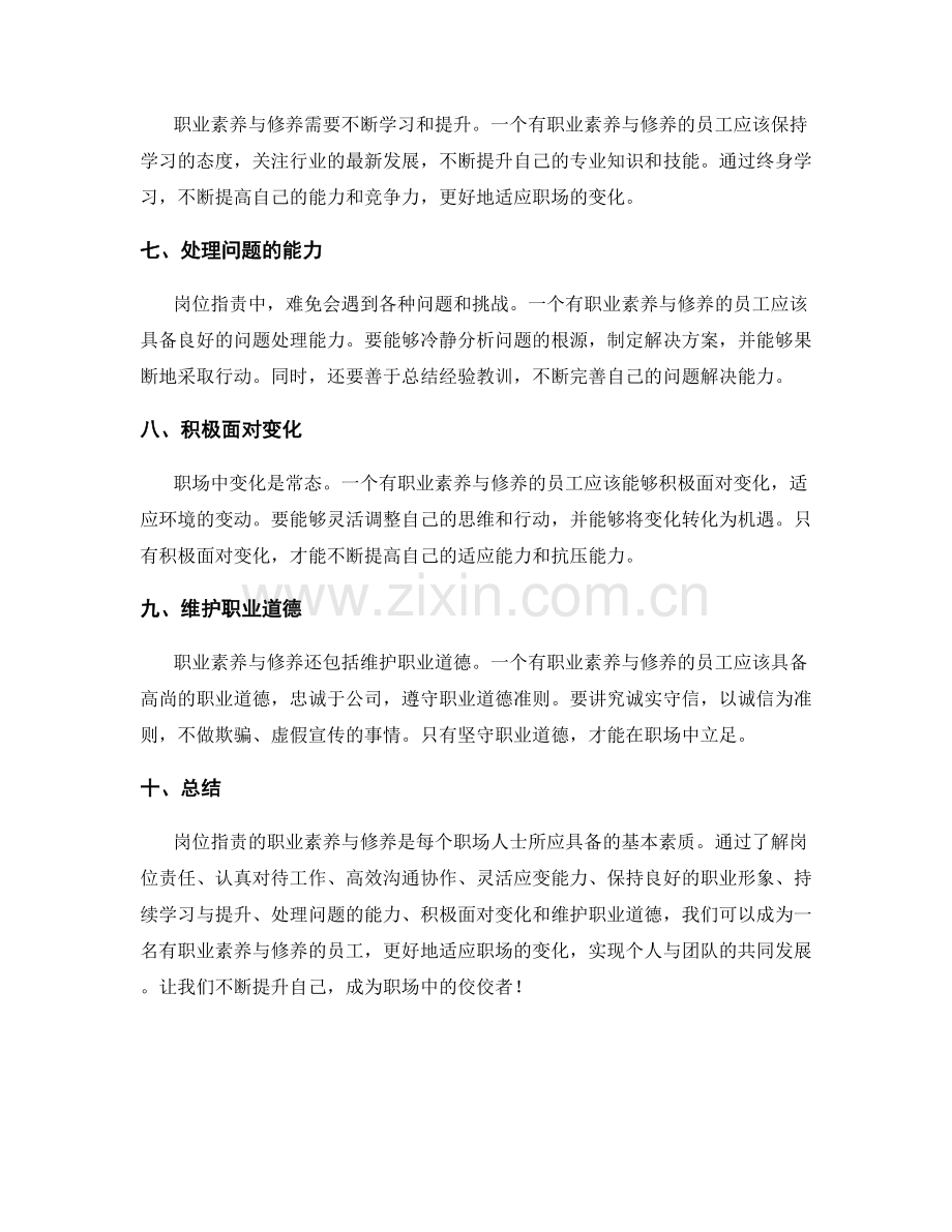 岗位职责的职业素养与修养.docx_第2页