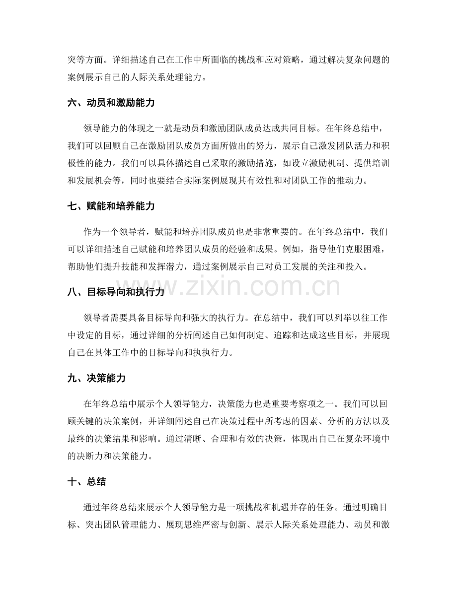 年终总结如何展示个人领导能力.docx_第2页