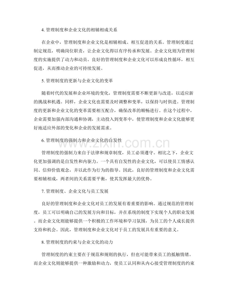 管理制度的价值观与企业文化.docx_第2页