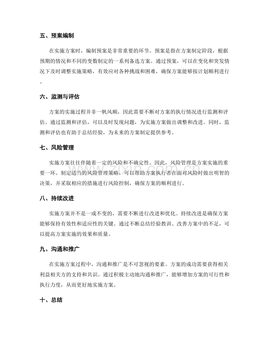 实施方案的核心要素和目标.docx_第2页