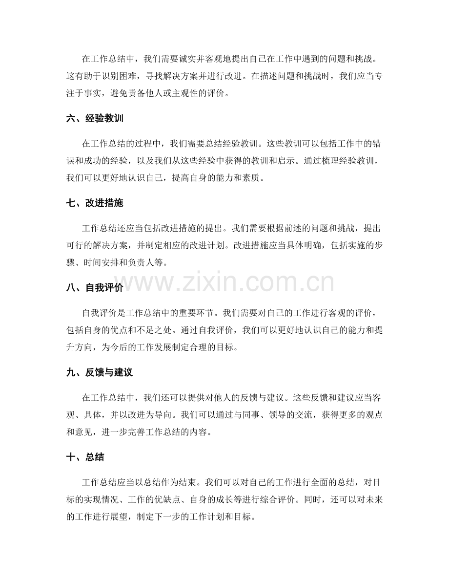 工作总结的完美结构与表达方式.docx_第2页