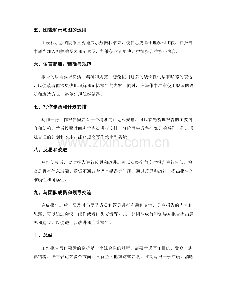 工作报告写作要素剖析.docx_第2页