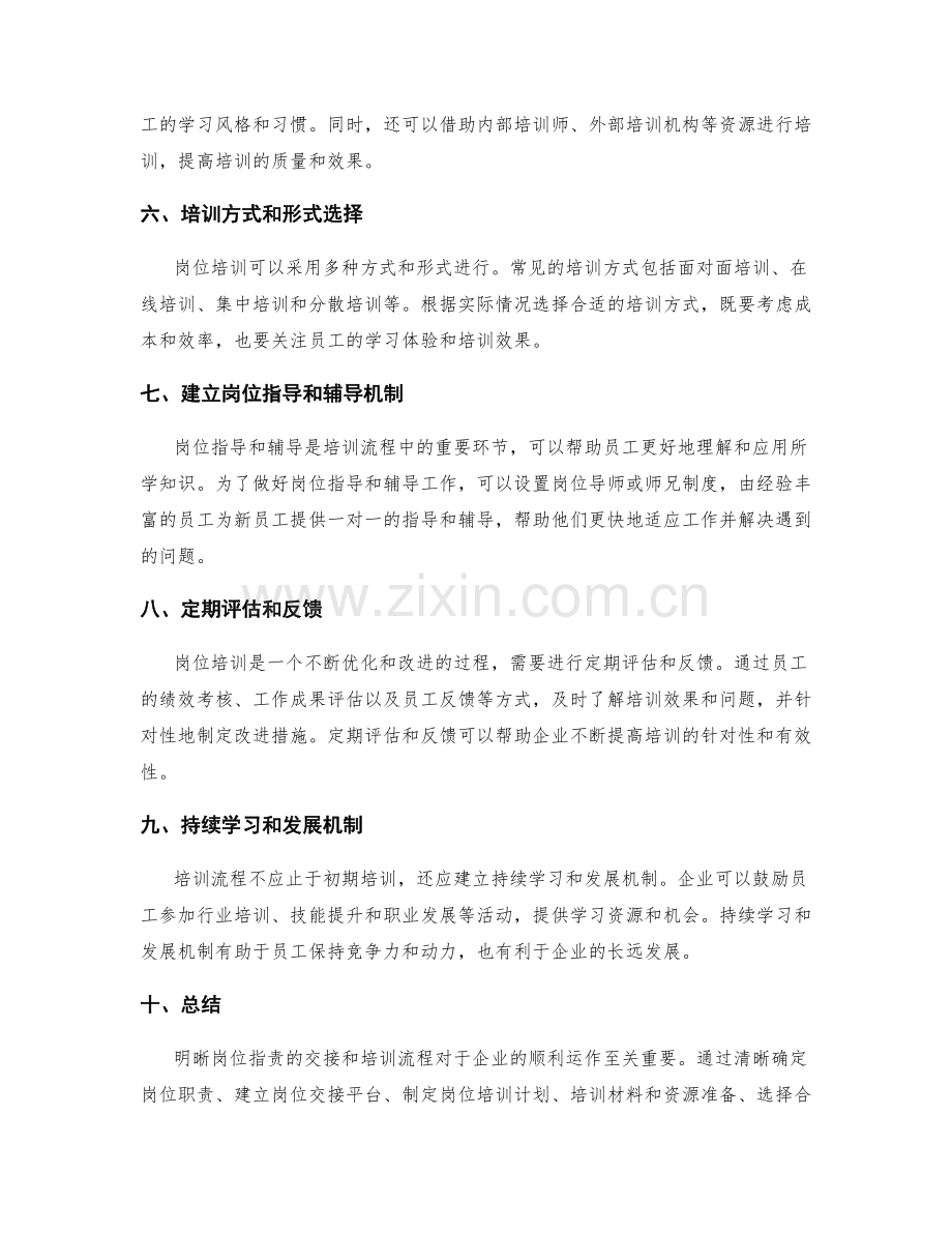 明晰岗位职责的交接和培训流程.docx_第2页