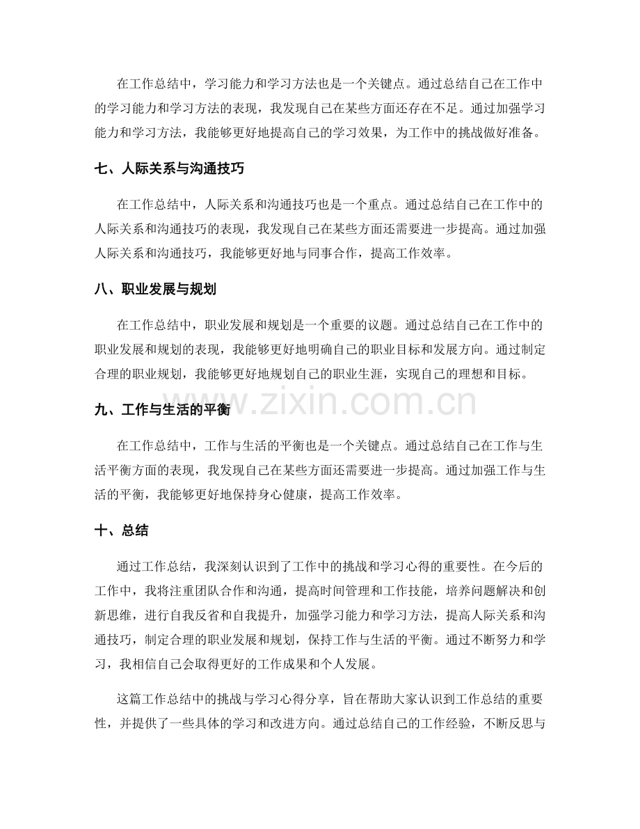 工作总结中的挑战与学习心得分享.docx_第2页