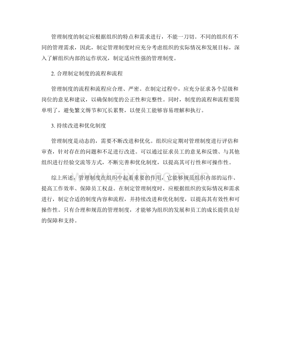 管理制度的规范解读与制定建议.docx_第2页