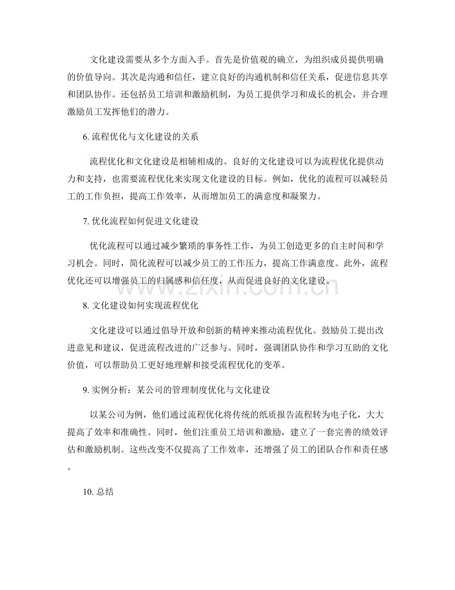 管理制度中的流程优化与文化建设策略.docx_第2页