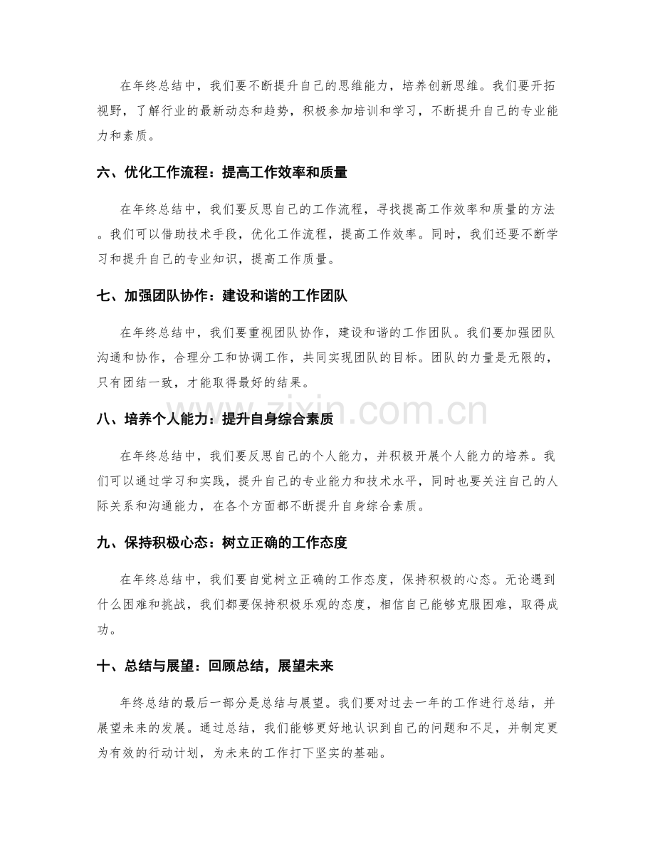 年终总结中的关键突破与有效行动计划.docx_第2页