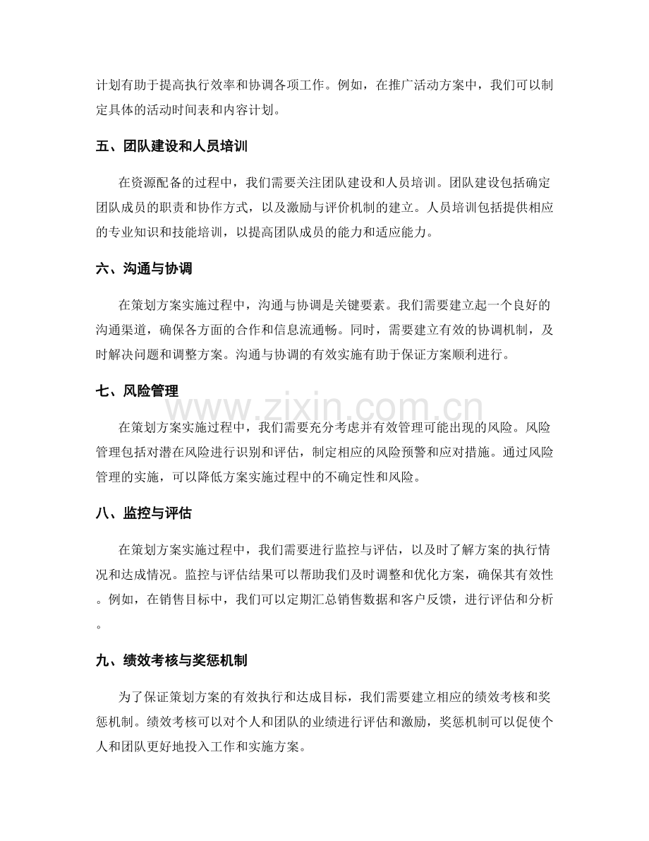 策划方案的目标分解和资源配备.docx_第2页