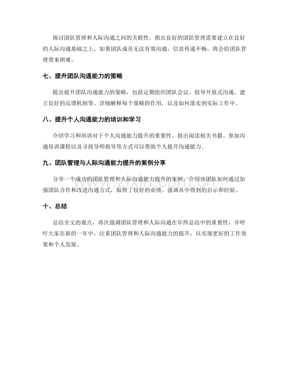 年终总结中的团队管理与人际沟通能力提升.docx_第2页