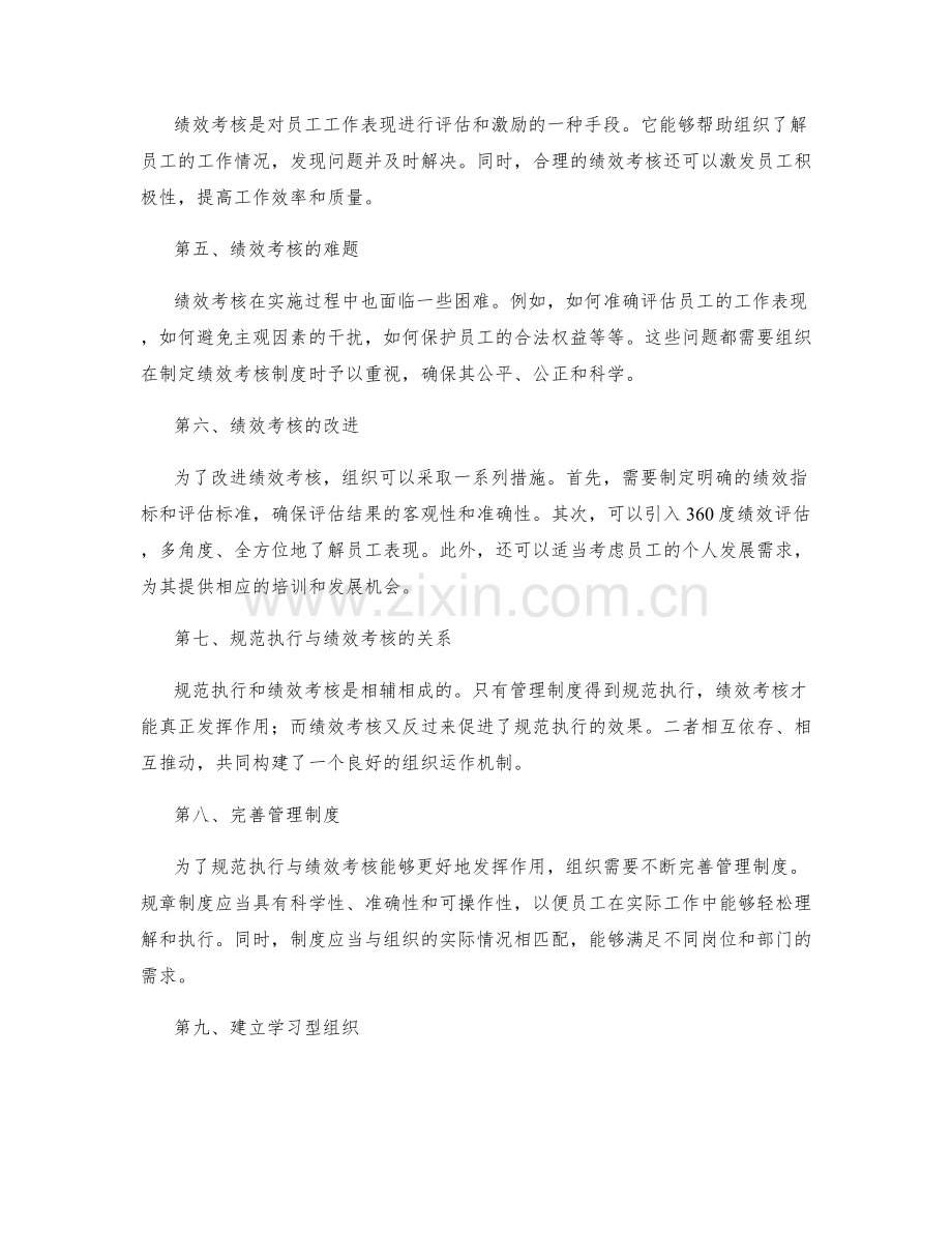 管理制度的规范执行与绩效考核.docx_第2页