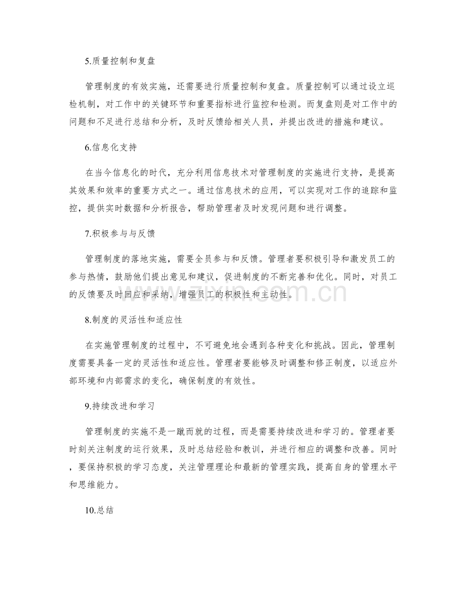 管理制度如何落地有效.docx_第2页