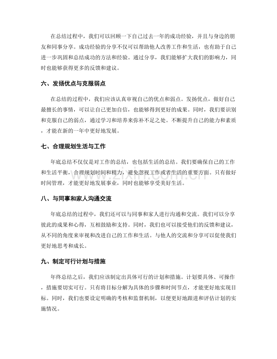 年终总结的经验总结和成功经验分享.docx_第2页