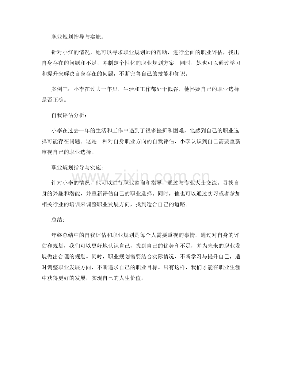 年终总结中的自我评估和职业规划指导与实施案例分析.docx_第2页