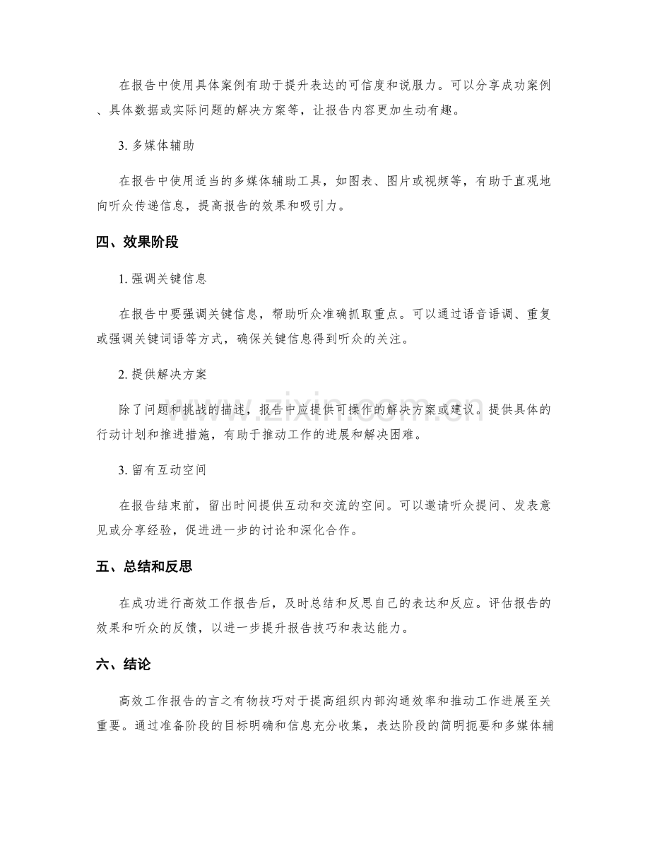 高效工作报告的言之有物技巧.docx_第2页